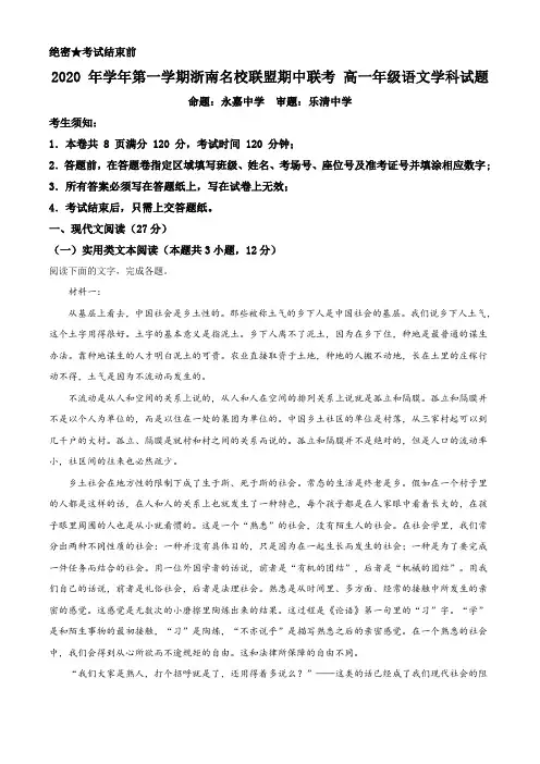 浙江省浙南名校联盟2020-2021学年高一上学期期中联考语文试题(原卷版)