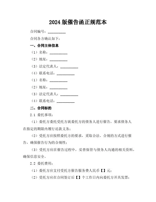 2024版催告函正规范本