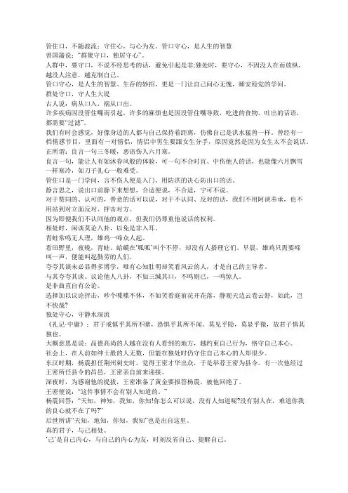 群聚守口,独居守心