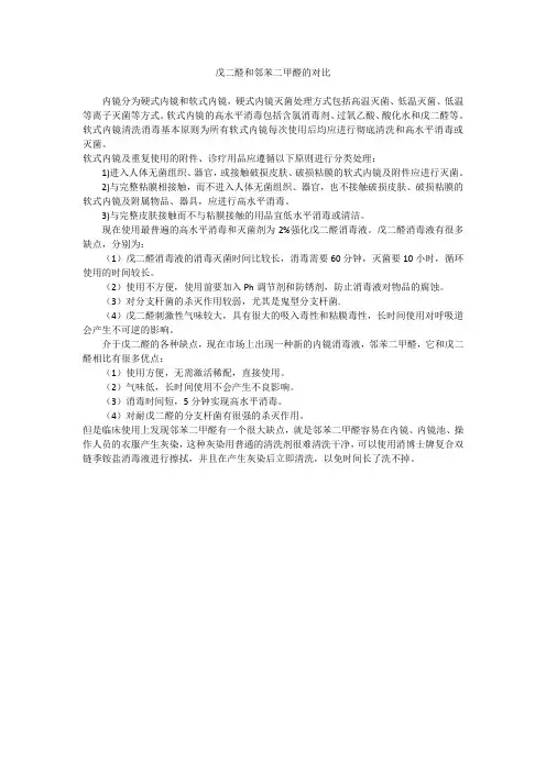 戊二醛和邻苯二甲醛对比