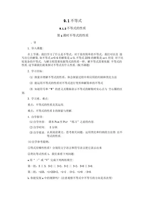 9.1.1不等式及其解集(导学案)