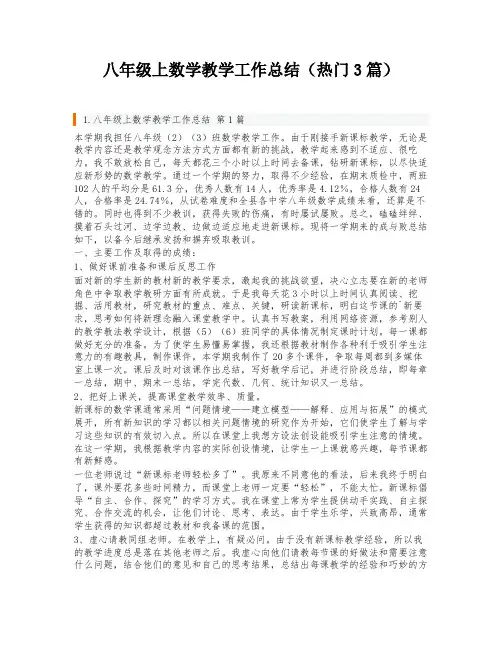 八年级上数学教学工作总结(热门3篇)