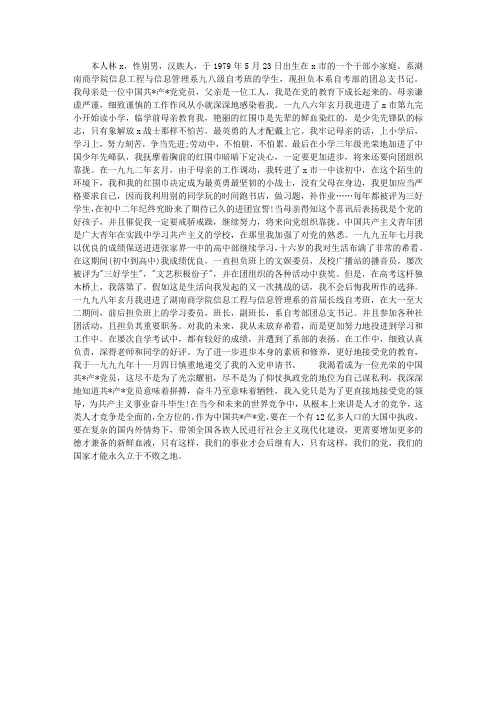2012年优秀大学生入党自传范文