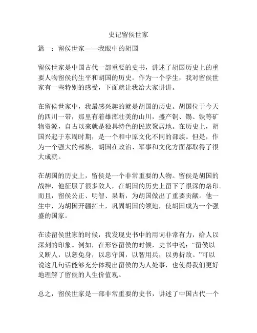 史记留侯世家
