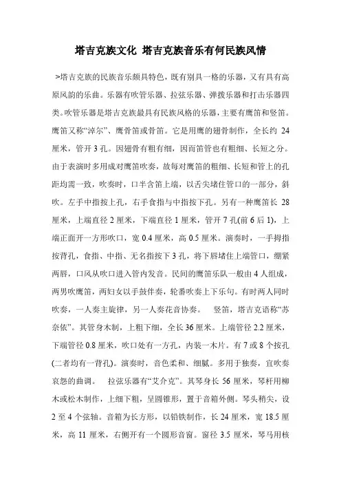 塔吉克族文化 塔吉克族音乐有何民族风情