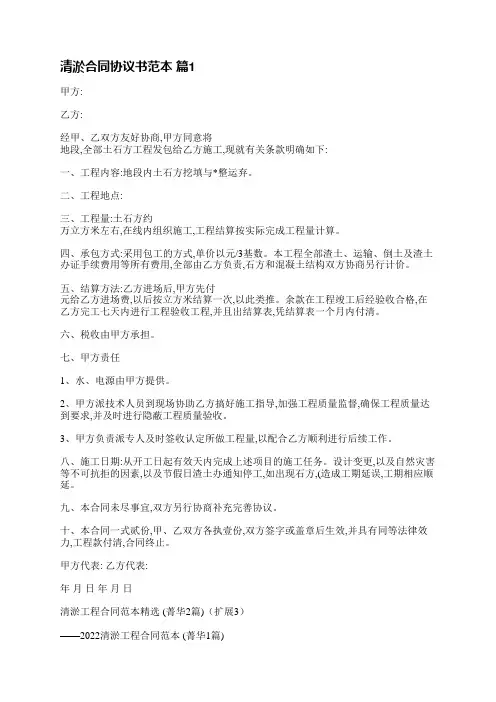 清淤合同协议书范本(共8篇)