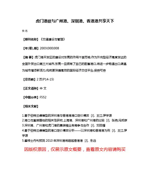 虎门港欲与广州港、深圳港、香港港共享天下