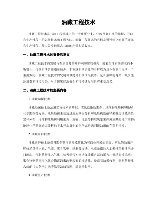 油藏工程技术