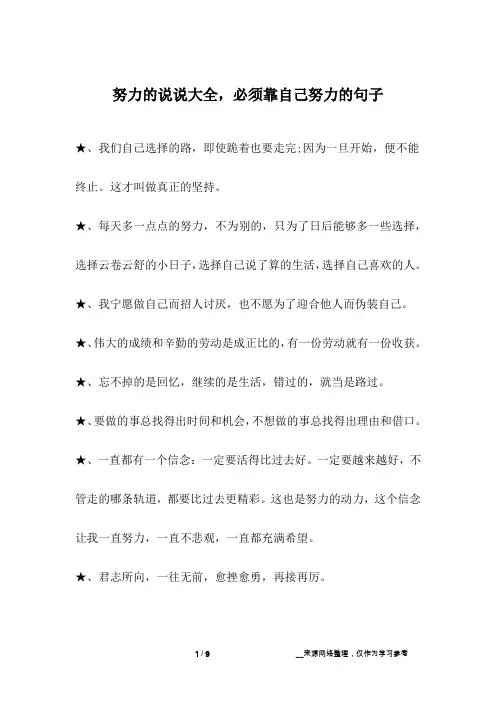 努力的说说大全,必须靠自己努力的句子