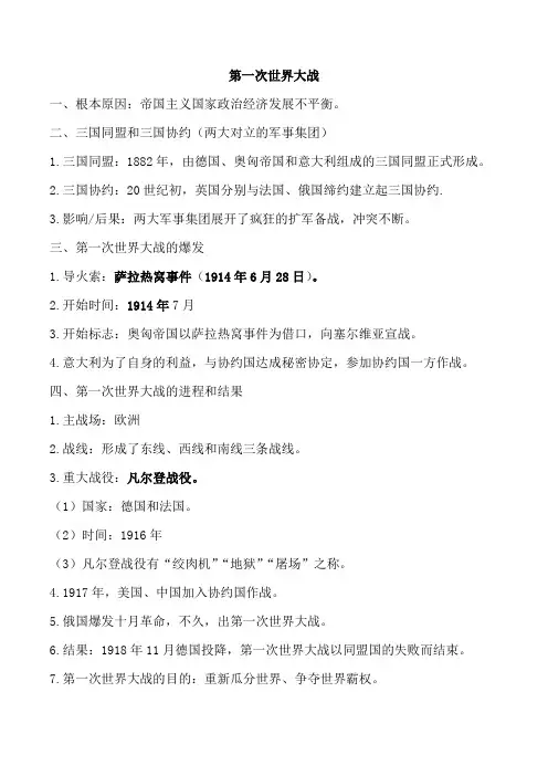 中考历史  第一次世界大战(全)