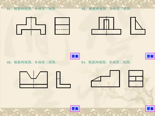 补画三视图题