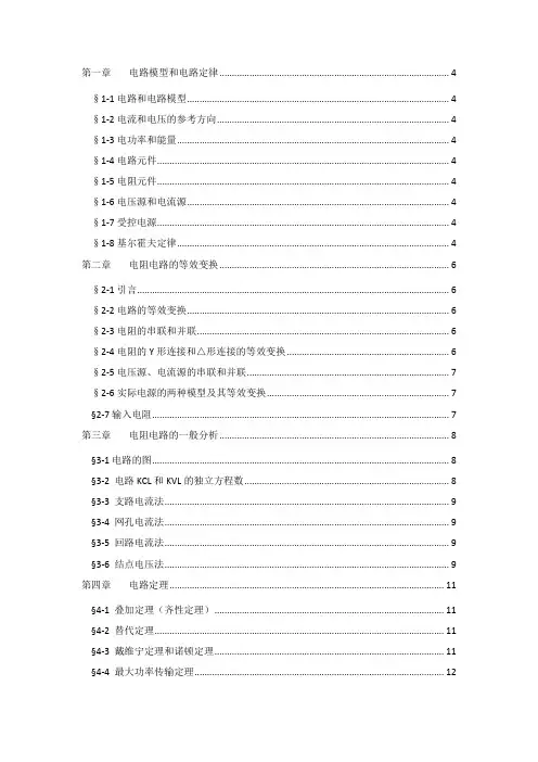 电路 第五版 笔记