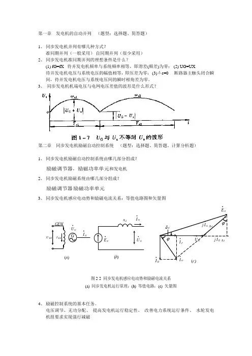 电力系统自动化考试内容