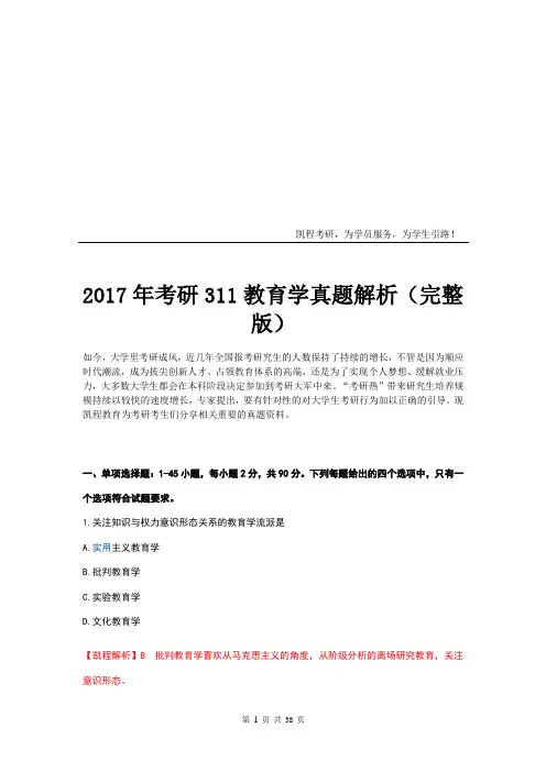 2017年考研311教育学真题解析(完整版)