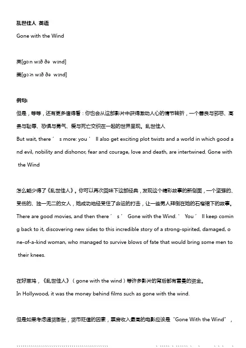 乱世佳人 英语
