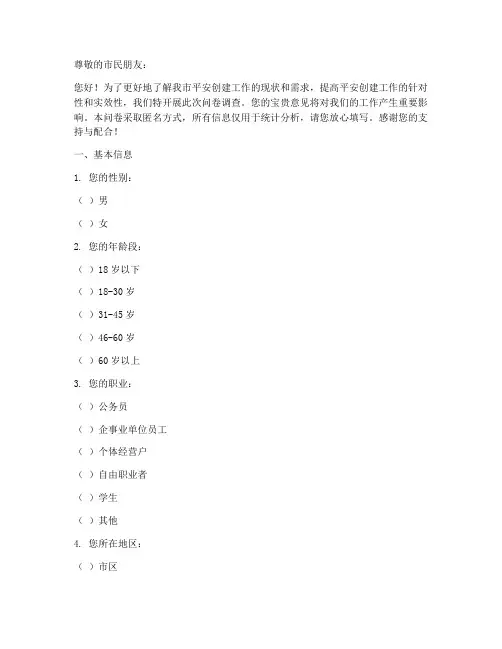 平安创建调查问卷模板