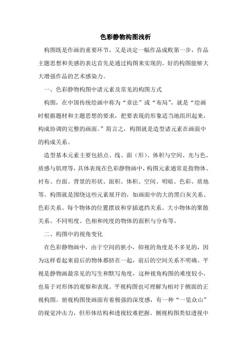 色彩静物构图
