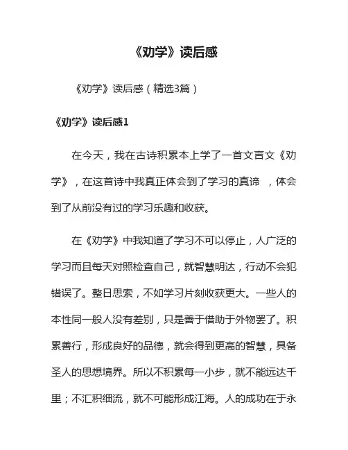 《劝学》读后感