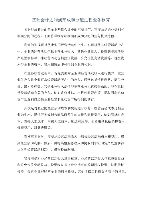 基础会计之利润形成和分配过程业务核算