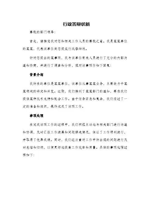 行政答辩状新