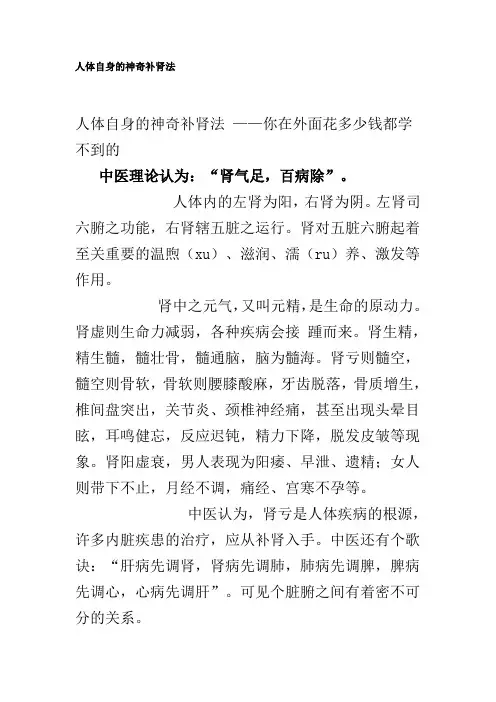 人体自身补肾法