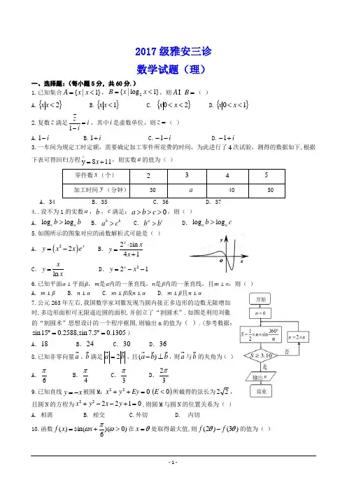 2020届雅安市三诊理科数学试题(Word版含答案)