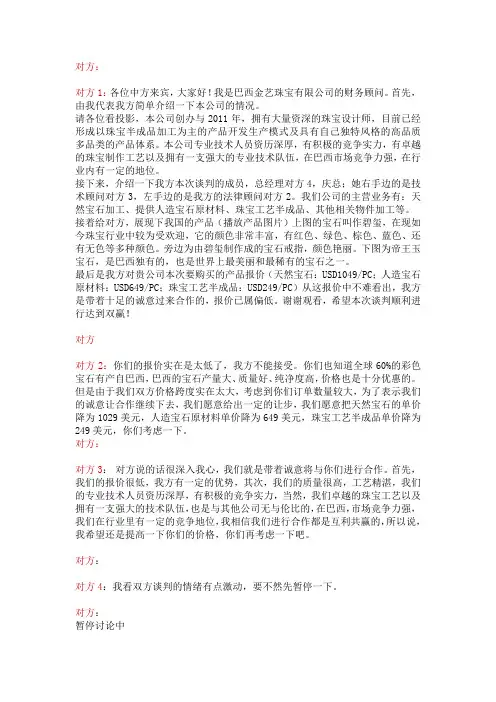 商务谈判记录