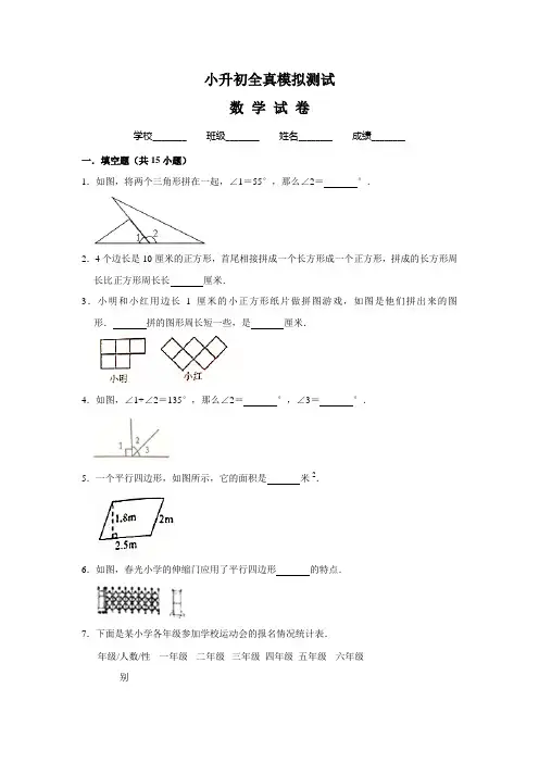 六年级数学小升初模拟卷(附答案)