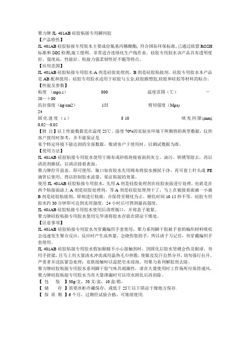 聚力双组份硅胶粘接专用快干胶