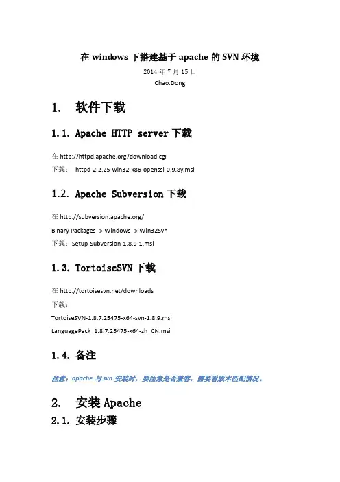 在windows下搭建基于apache的SVN环境(new)