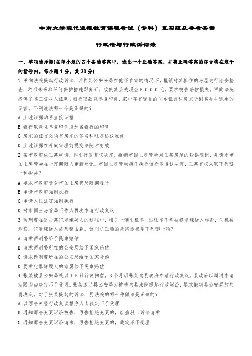 行政法与行政诉讼法复习题及答案