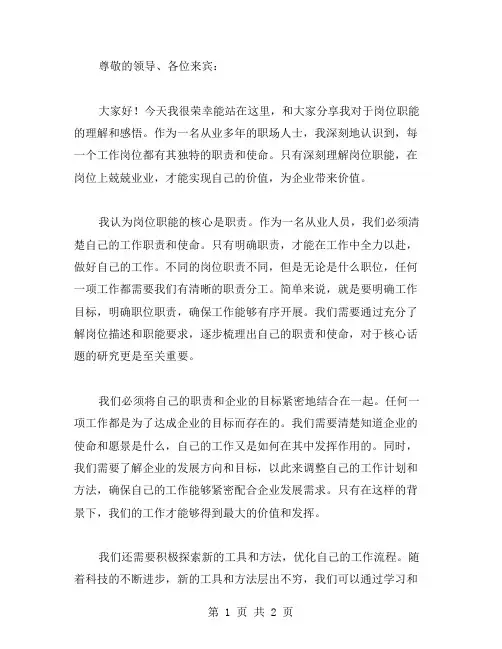 岗位职能演讲稿范文