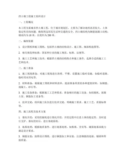 挡土墙工程施工组织设计
