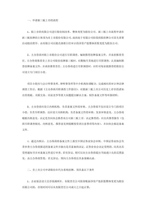 新三板上市流程是怎样的