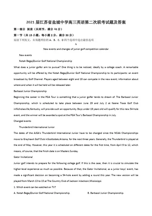 2021届江苏省盐城中学高三英语第二次联考试题及答案