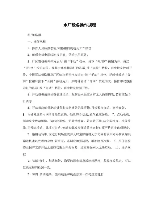 水厂设备操作规程