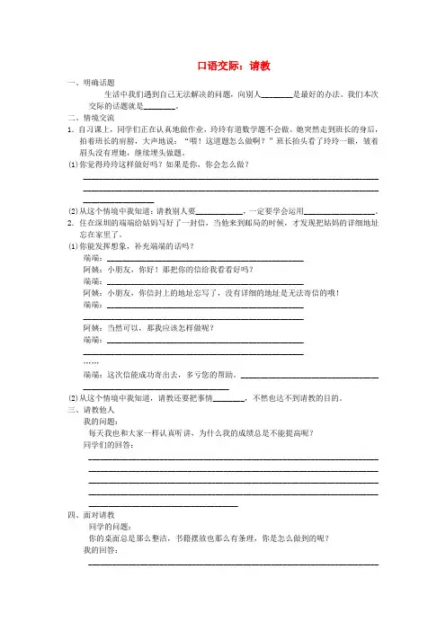 三年级语文第八单元口语交际：请教试题新人教版