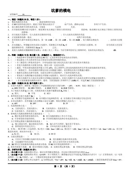 模拟电路考试试题10套和答案