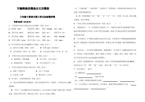 【2024版】八年级下册第三单元测试语文试卷-附答案