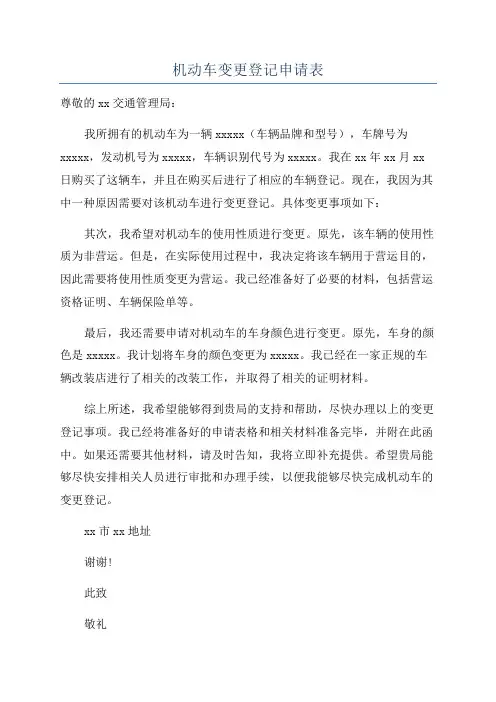 机动车变更登记申请表