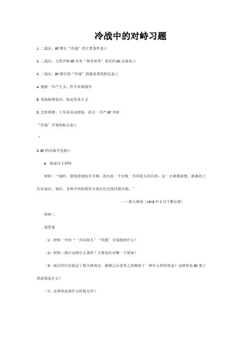 九年级历史下册 第七单元 第14课 冷战中的对峙习题4  试题
