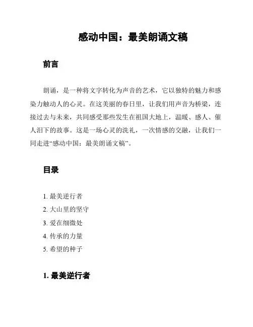 感动中国：最美朗诵文稿