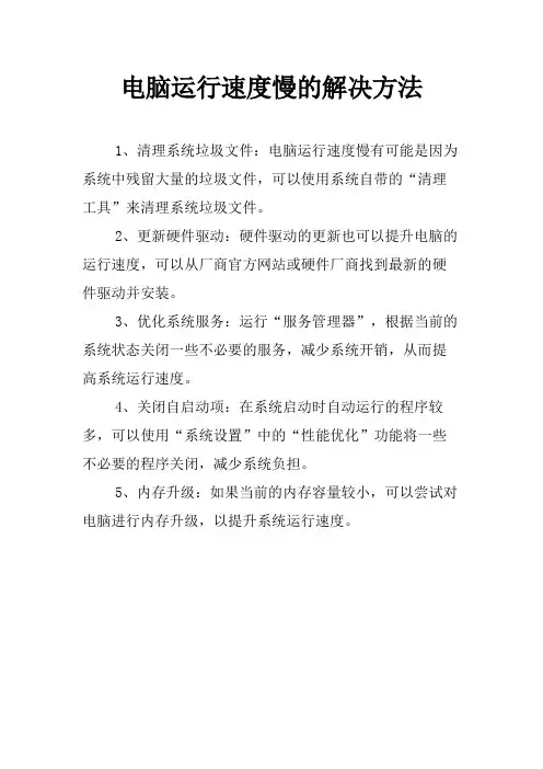 电脑运行速度慢的解决方法