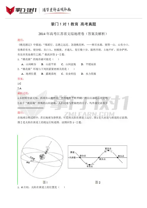 2014年江苏省文综地理卷高考试题及答案