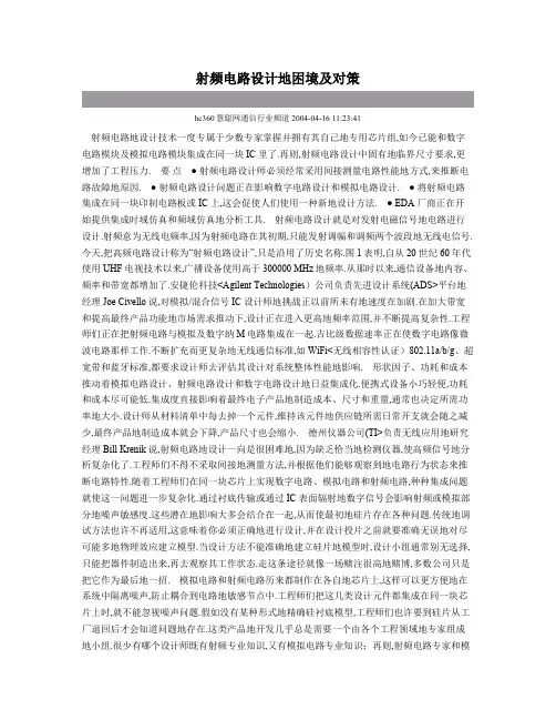 射频电路设计困境及对策
