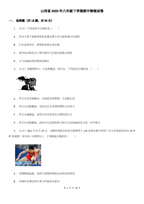 山西省2020年八年级下学期期中物理试卷