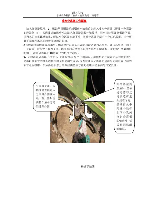 油水分离器原理