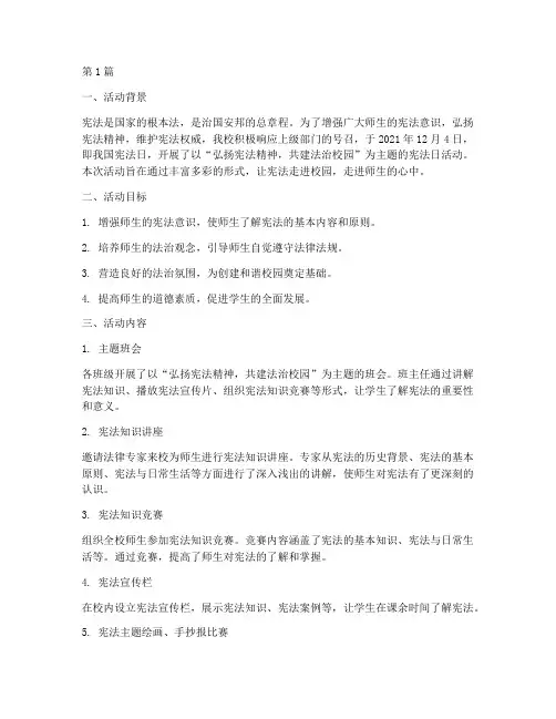 小学开展宪法日活动总结(3篇)