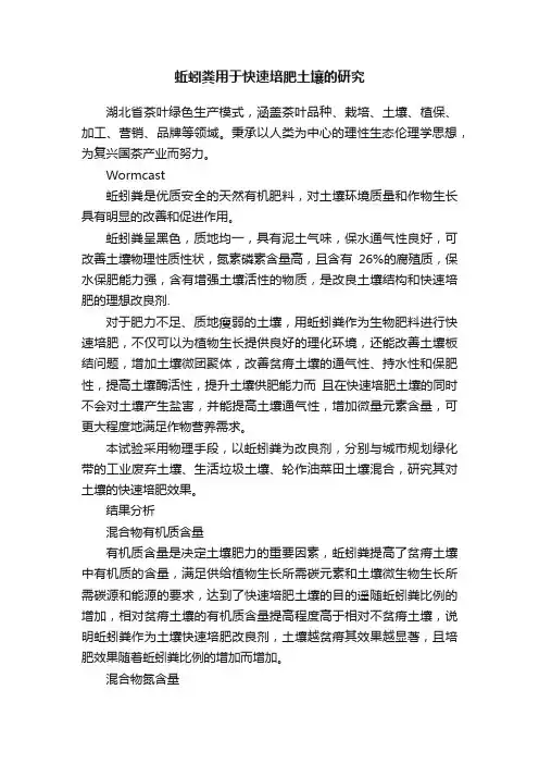 蚯蚓粪用于快速培肥土壤的研究