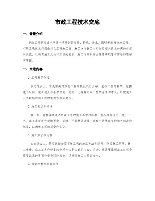 市政工程技术交底